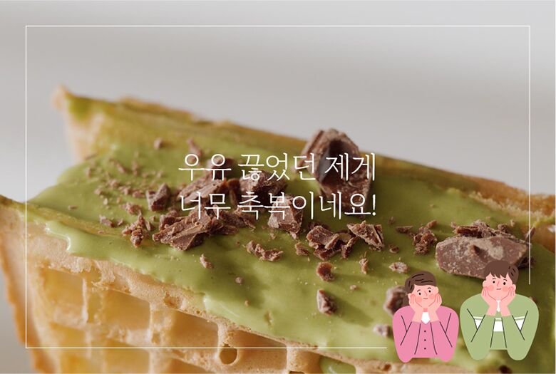 22.마이노멀아이스크림_락토프리우유사용3.jpg